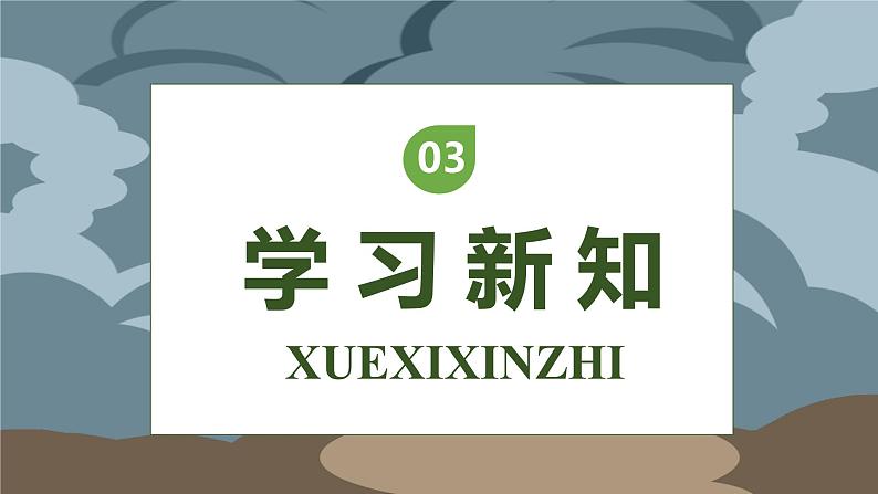 【核心素养】部编版语文四年级下册-19.小英雄雨来 第2课时(课件+教案+导学案+分层作业)08