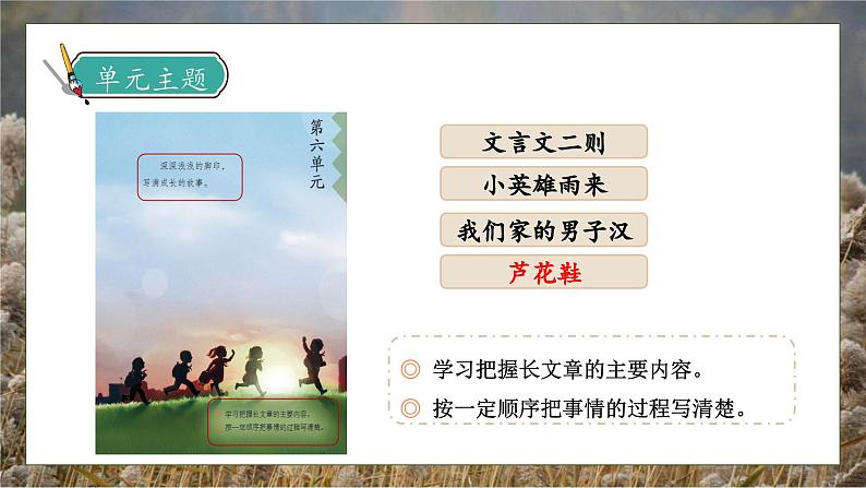 【核心素养】部编版语文四年级下册-21.芦花鞋(课件+教案+导学案+分层作业)07