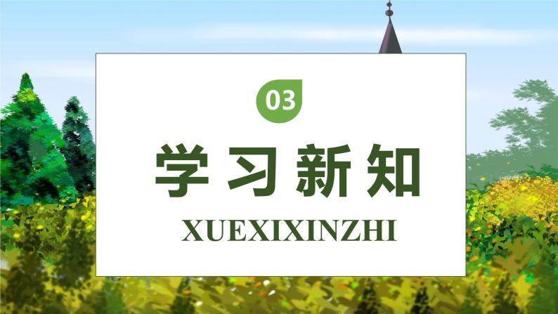 【核心素养】部编版语文四年级下册-27.巨人的花园 第1课时（课件+教案+导学案+分层作业）08