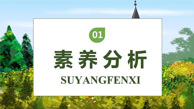 【核心素养】部编版语文四年级下册-27.巨人的花园 第2课时(课件+教案+导学案+分层作业)03