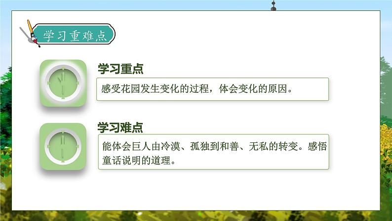 【核心素养】部编版语文四年级下册-27.巨人的花园 第2课时(课件+教案+导学案+分层作业)05