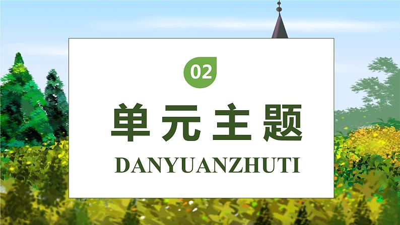 【核心素养】部编版语文四年级下册-27.巨人的花园 第2课时(课件+教案+导学案+分层作业)06