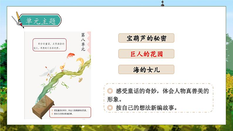 【核心素养】部编版语文四年级下册-27.巨人的花园 第2课时(课件+教案+导学案+分层作业)07