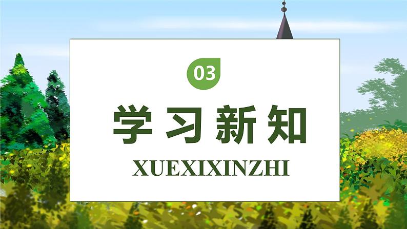 【核心素养】部编版语文四年级下册-27.巨人的花园 第2课时(课件+教案+导学案+分层作业)08