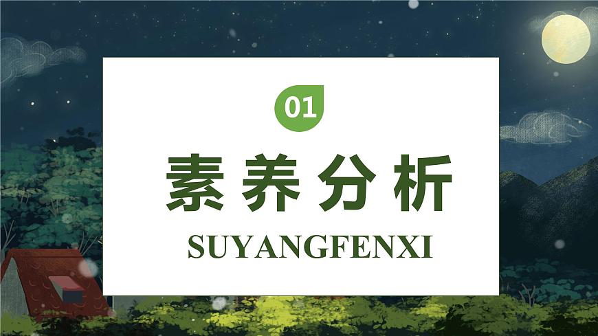 【核心素養(yǎng)】部編版語文四年級下冊-3.天窗 第1課時（課件）第3頁