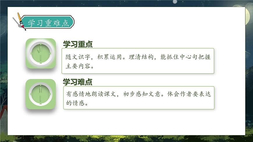 【核心素養(yǎng)】部編版語文四年級下冊-3.天窗 第1課時（課件）第5頁