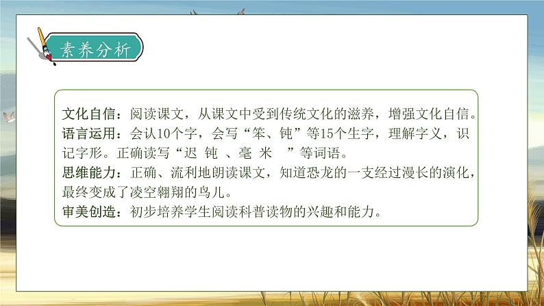 【核心素养】部编版语文四年级下册-6.飞向蓝天的恐龙 第1课时(课件+教案+导学案+分层作业)04
