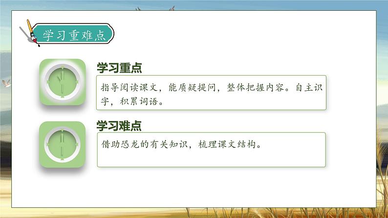【核心素养】部编版语文四年级下册-6.飞向蓝天的恐龙 第1课时(课件+教案+导学案+分层作业)05
