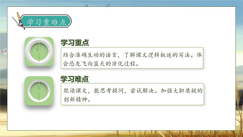 【核心素养】部编版语文四年级下册-6.飞向蓝天的恐龙 第2课时(课件+教案+导学案+分层作业)05