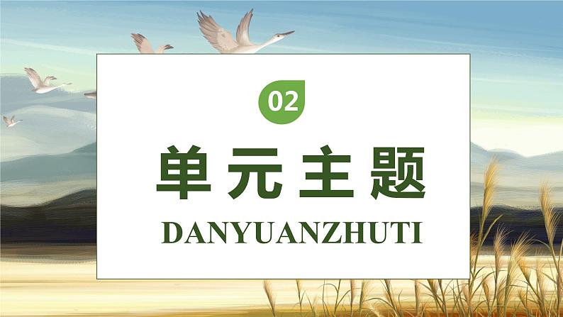 【核心素养】部编版语文四年级下册-6.飞向蓝天的恐龙 第2课时(课件+教案+导学案+分层作业)06