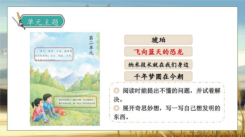 【核心素养】部编版语文四年级下册-6.飞向蓝天的恐龙 第2课时(课件+教案+导学案+分层作业)07