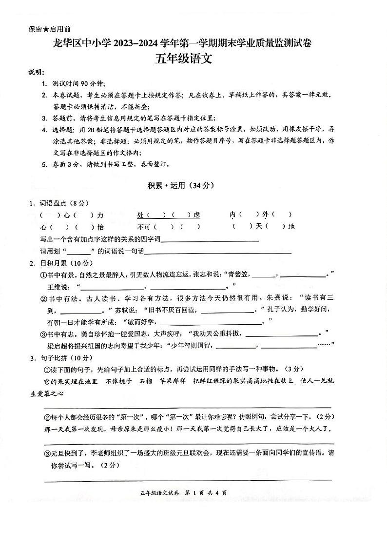 广东省深圳龙华区2023-2024五年级上册语文期末试卷第1页