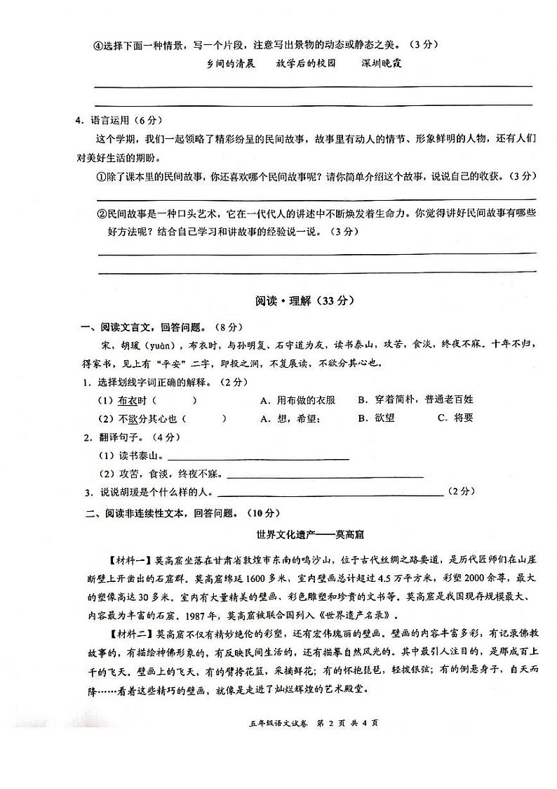 广东省深圳龙华区2023-2024五年级上册语文期末试卷第2页