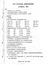 广东省深圳罗湖区2023-2024五年级上册语文期末试卷