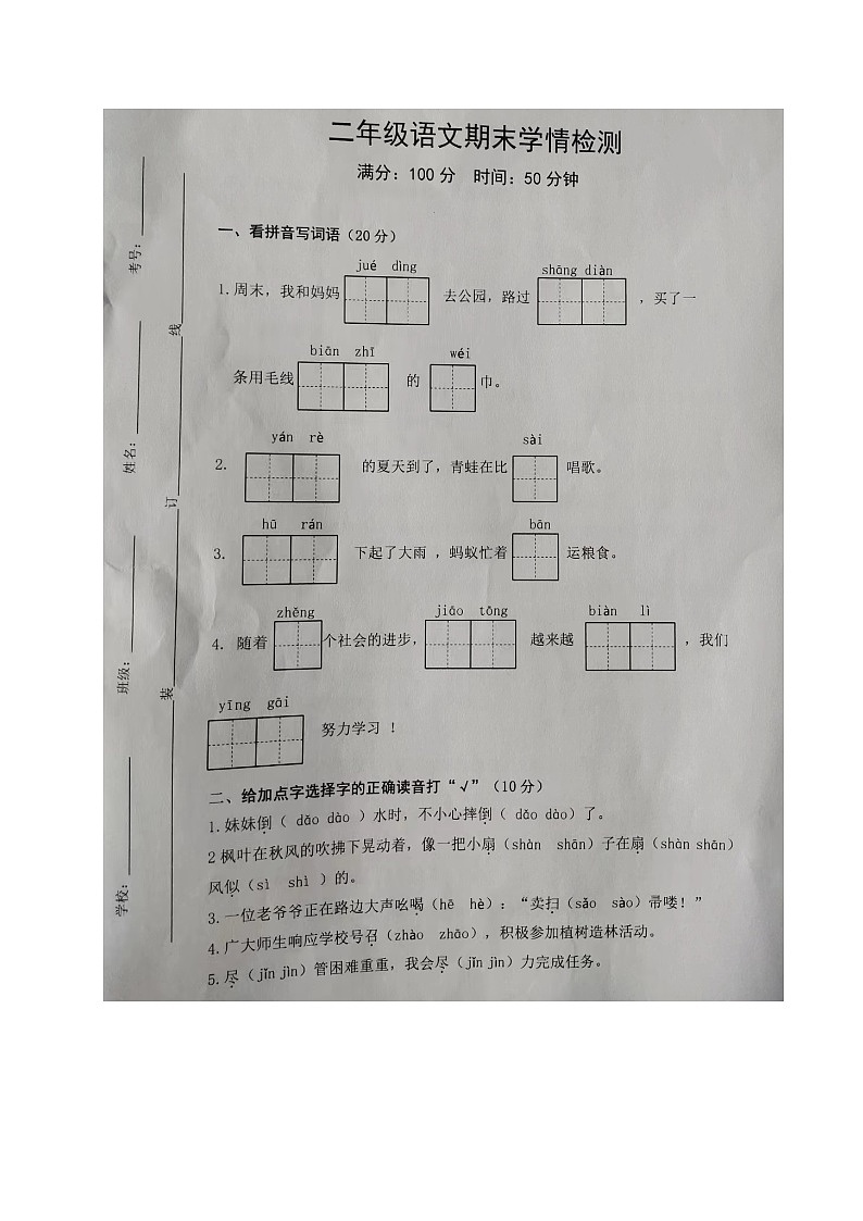 山东省德州禹城市2022-2023学年二年级下学期期末考试语文试题第1页