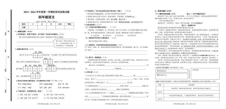 山东省枣庄市山亭区2023-2024学年四年级上学期期末考试语文试题(1)01