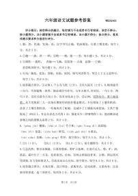 陕西省宝鸡市渭滨区2023-2024学年六年级上学期期末考试语文试题