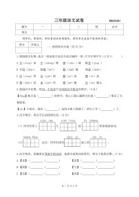 陕西省宝鸡市渭滨区2023-2024学年三年级上学期期末考试语文试题(1)