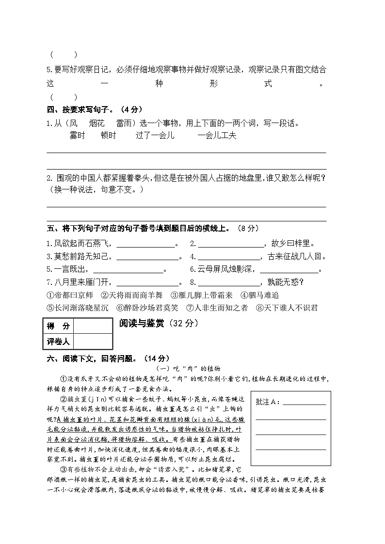 四川省成都市双流区2023-2024学年四年级上学期期末语文试卷(1)第2页