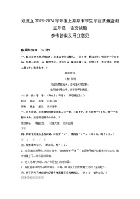 四川省成都市双流区2023-2024学年五年级上学期期末语文试卷
