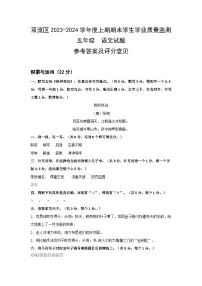 四川省成都市双流区2023-2024学年五年级上学期期末语文试卷