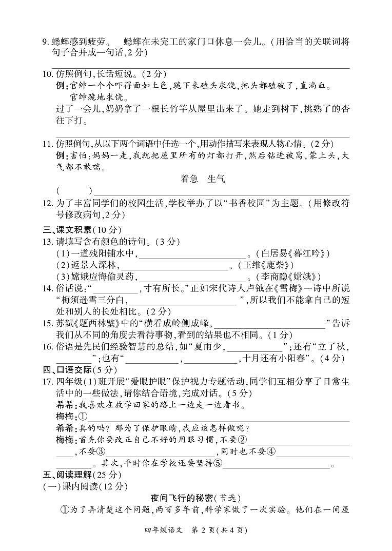 四川省广安市岳池县2023-2024学年四年级上学期期末质量检测语文试题(1)02