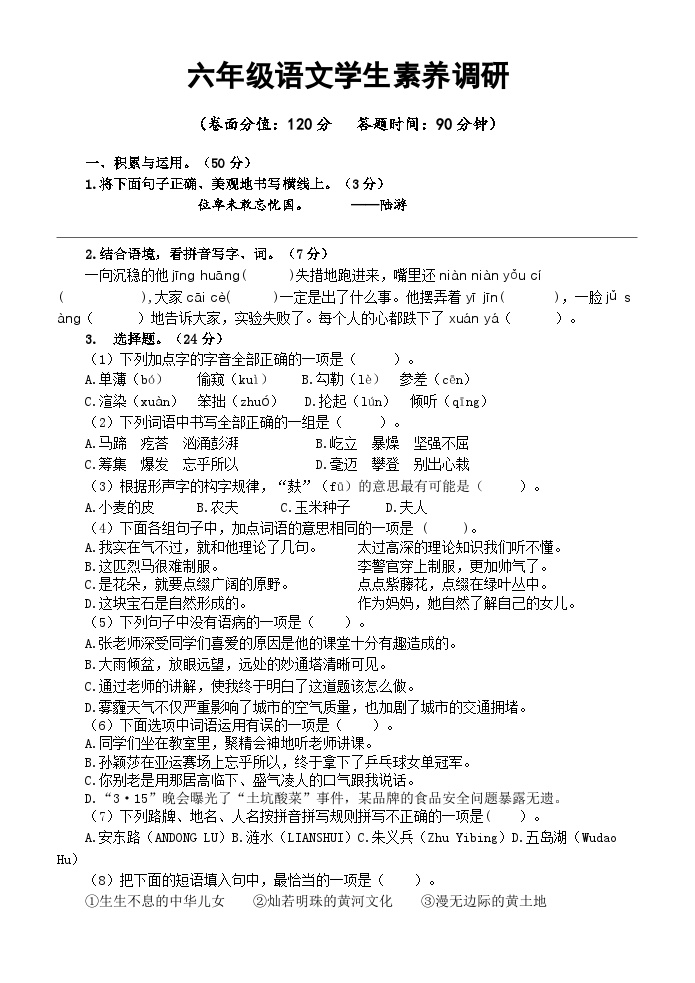 08，江苏省淮安市涟水县淮浦学校2023-2024学年六年级上学期期中素养调研语文试卷