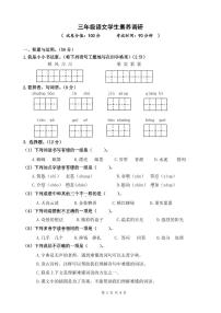 09，江苏省淮安市涟水县淮浦学校2023-2024学年三年级上学期期中素养调研语文试卷