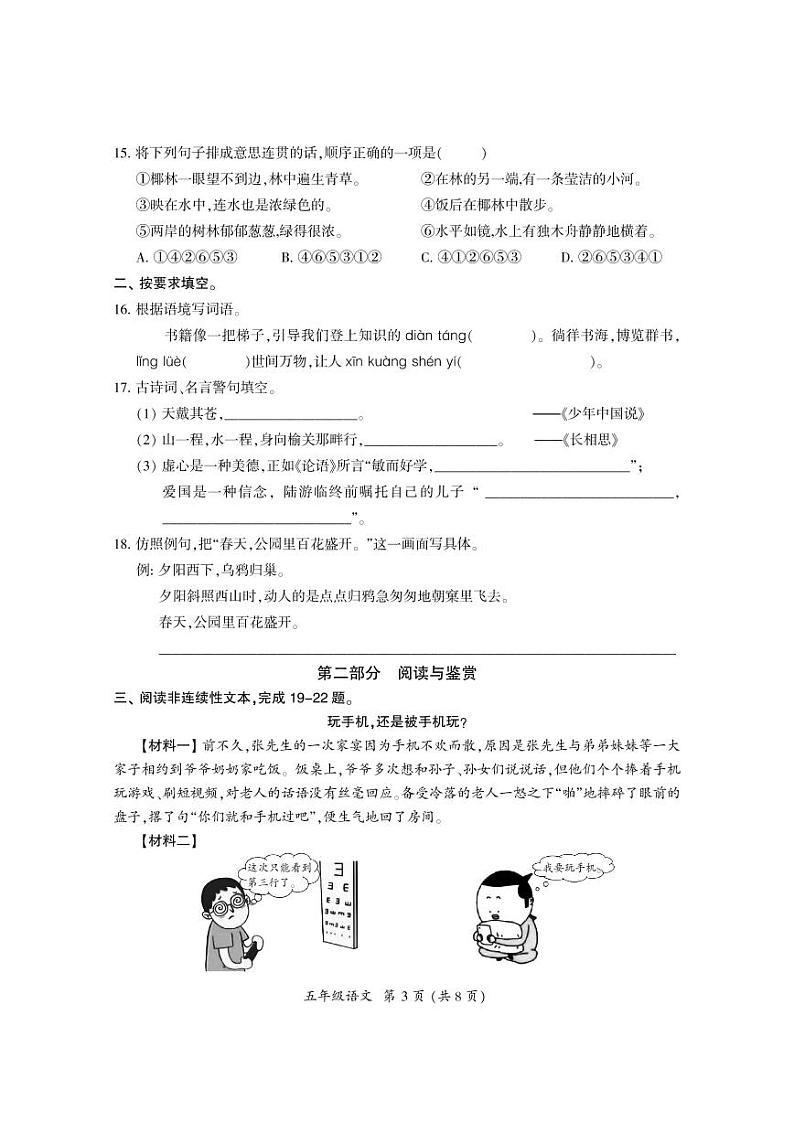 24,福建省三明市大田县2023-2024学年五年级上学期期末学情跟踪作业语文试题第3页
