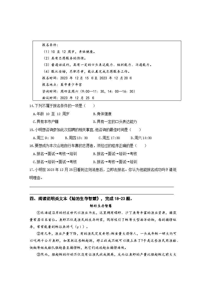 26,福建省三明市大田县2023-2024学年四年级上学期期末学情跟踪作业语文试题第3页