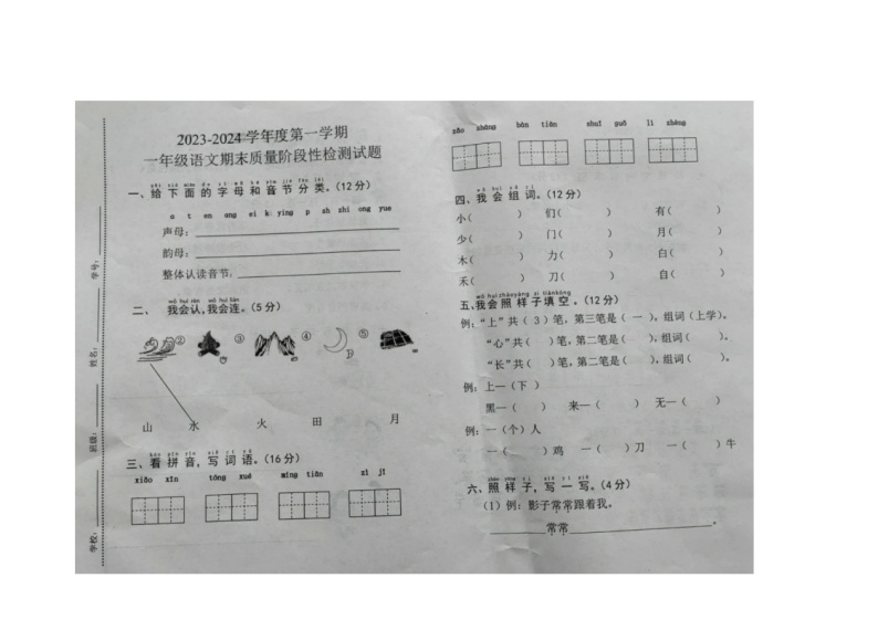 32，山东省泰安市新泰市2023-2024学年一年级上学期期末语文试题01