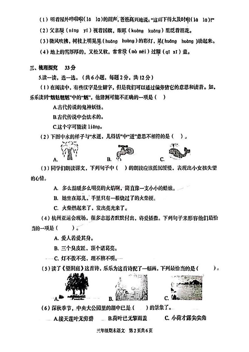 27,湖北省武汉市江夏区2023-2024学年三年级上学期期末调研测试语文试卷第2页