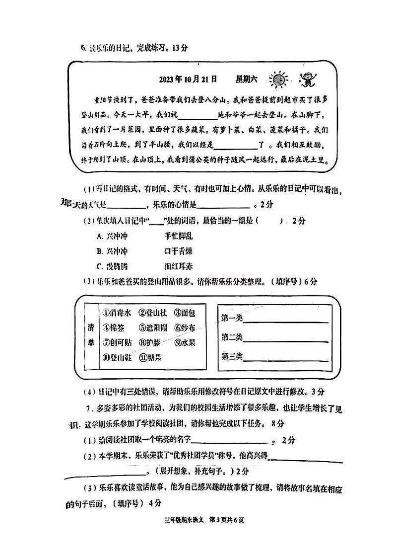 27,湖北省武汉市江夏区2023-2024学年三年级上学期期末调研测试语文试卷第3页