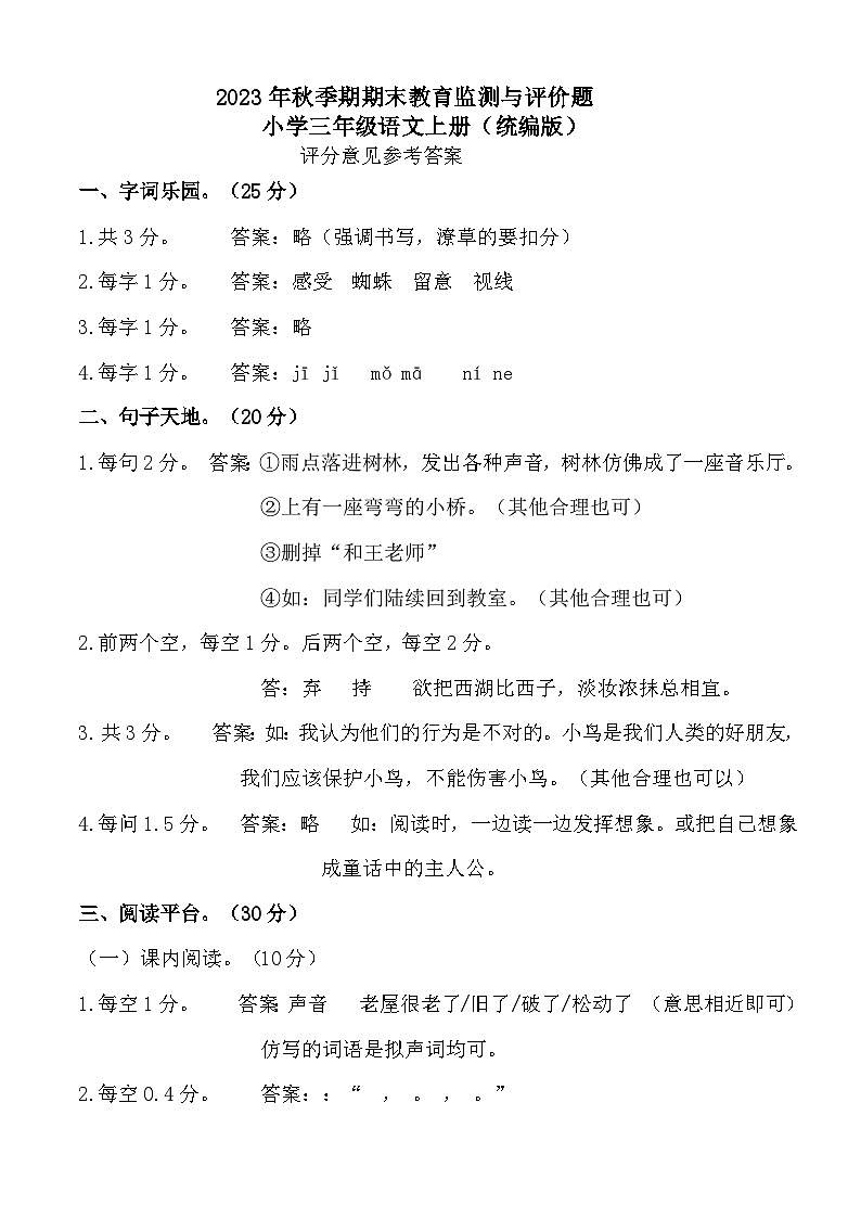 41,广西玉林地区2023-2024学年三年级上学期期末质量检测与评价语文试题第1页