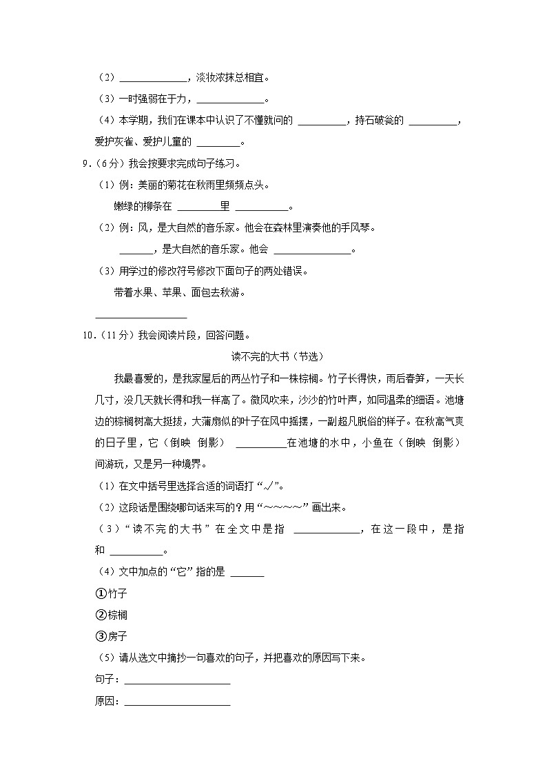 48,湖南省长沙市雨花区2023-2024学年三年级上学期期末语文试题02