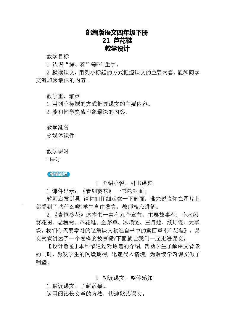芦花鞋(教案)第1页