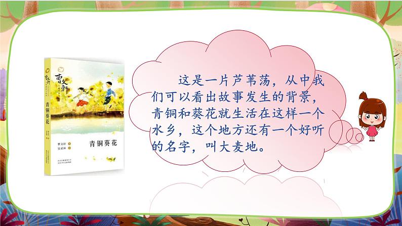 21.芦花鞋第4页