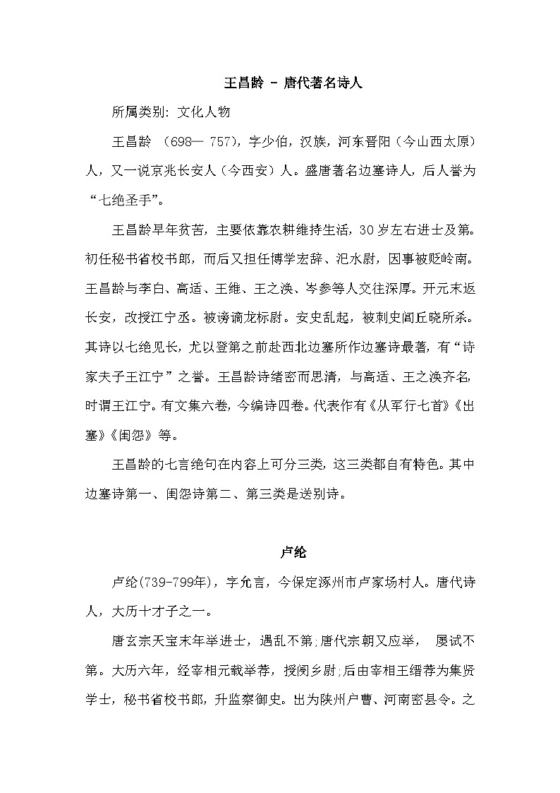 22.古詩三首(相關資料)第1頁