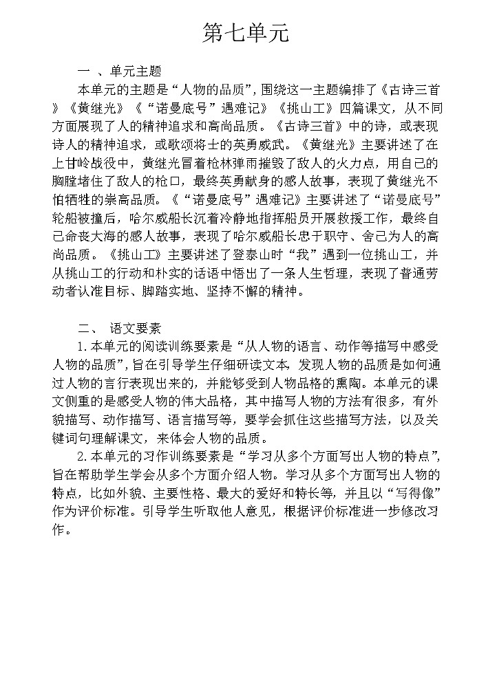 22.古詩三首(教案)第1頁