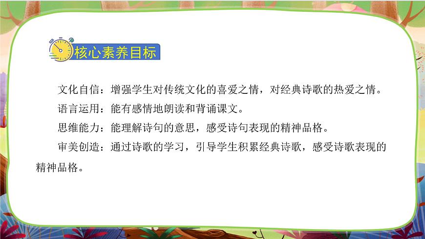 22.古詩三首(第一課時)第3頁