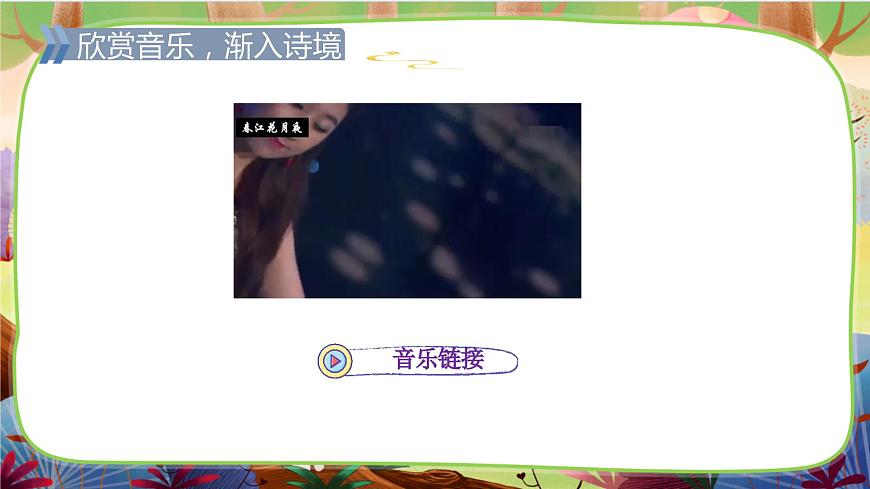 22.古詩三首(第一課時)第5頁