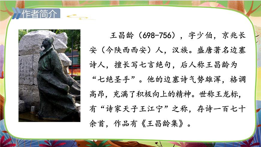 22.古詩三首(第一課時)第7頁
