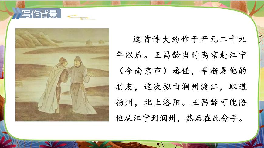 22.古詩三首(第一課時)第8頁