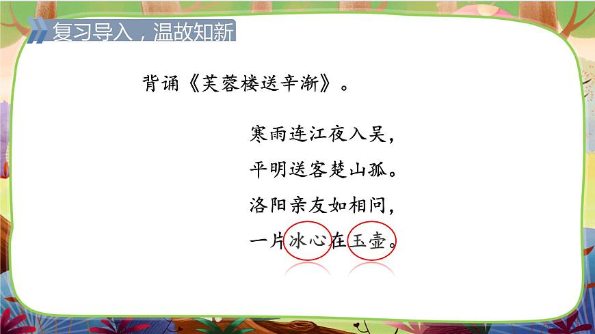22.古詩三首(第二課時)第3頁