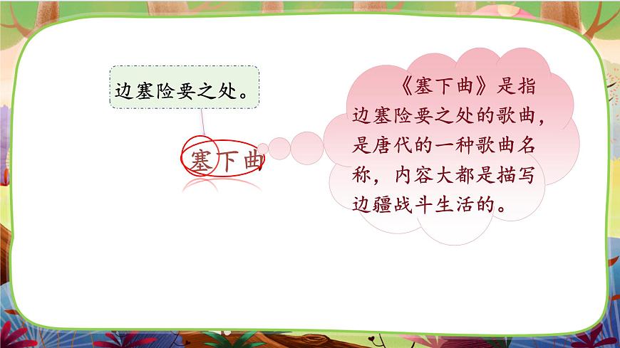 22.古詩三首(第二課時)第4頁