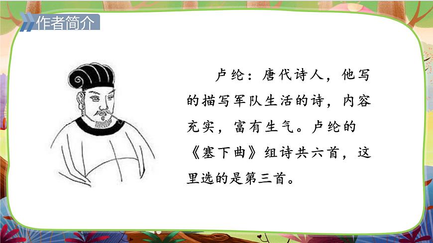 22.古詩三首(第二課時)第5頁