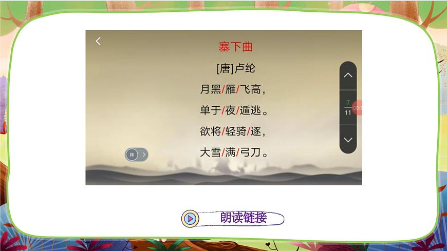 22.古詩三首(第二課時)第6頁