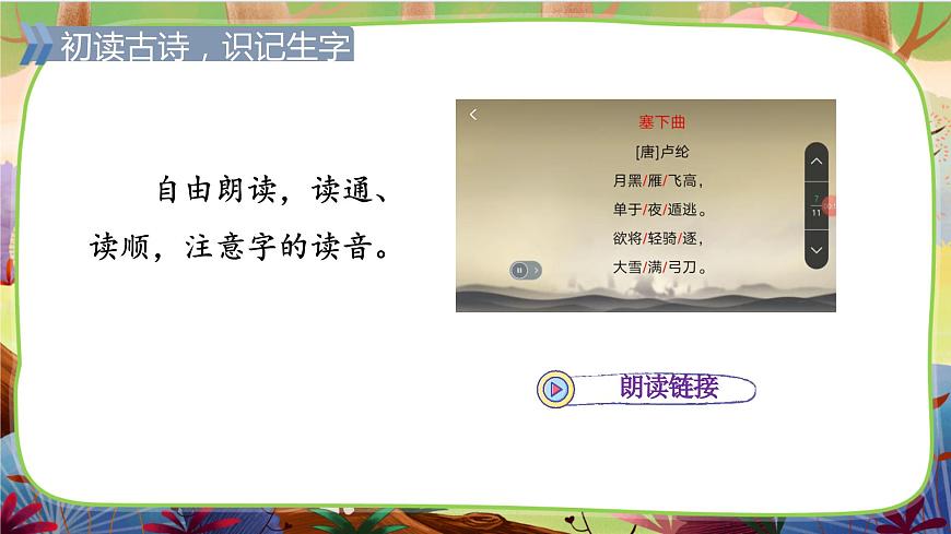 22.古詩三首(第二課時)第7頁