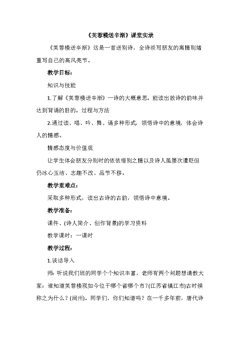 22.古詩三首(課堂實錄)第1頁