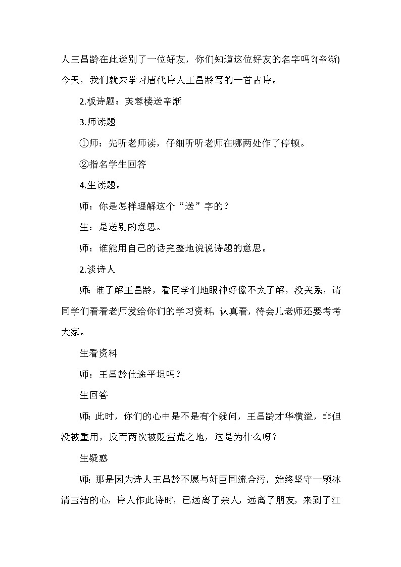 22.古詩三首(課堂實錄)第2頁